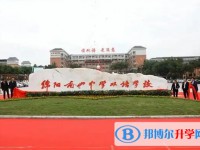 2025四川省綿陽(yáng)南山中學(xué)雙語(yǔ)學(xué)校多少錢(學(xué)費(fèi)明細(xì))