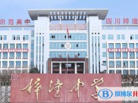 四川省梓潼中學校地址，乘車路線