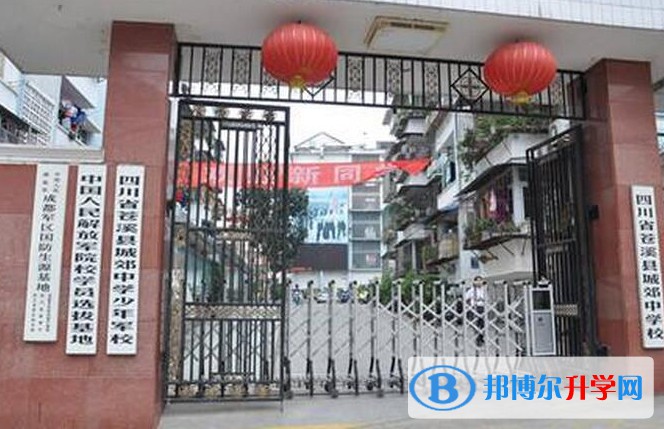 四川省蒼溪縣城郊中學(xué)招生簡章2025年
