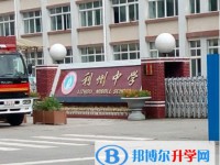 廣元市利州中學(xué)招生簡章2025年
